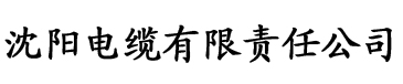 日韩香蕉在线播放视频电缆厂logo